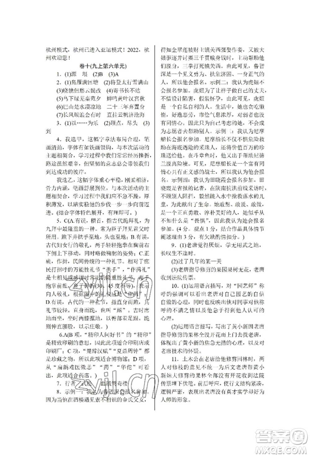 北京工業(yè)大學(xué)出版社2022高分計(jì)劃周周練九年級(jí)語文通用版參考答案