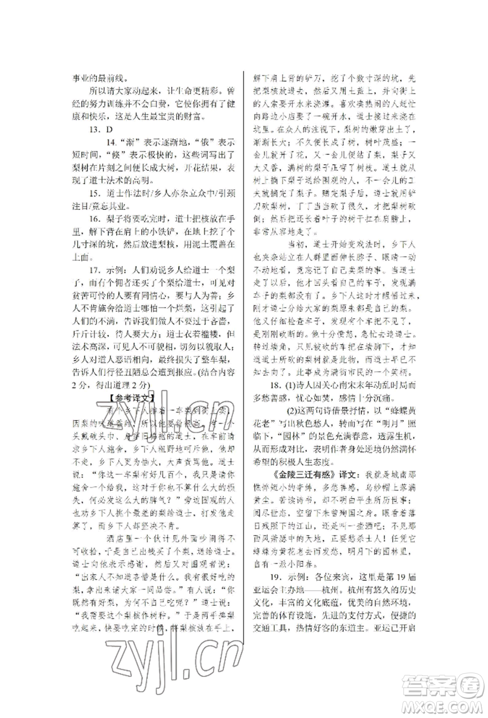 北京工業(yè)大學(xué)出版社2022高分計(jì)劃周周練九年級(jí)語文通用版參考答案