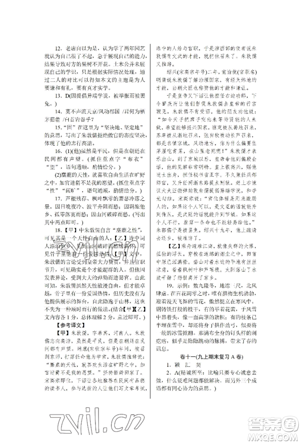 北京工業(yè)大學(xué)出版社2022高分計(jì)劃周周練九年級(jí)語文通用版參考答案