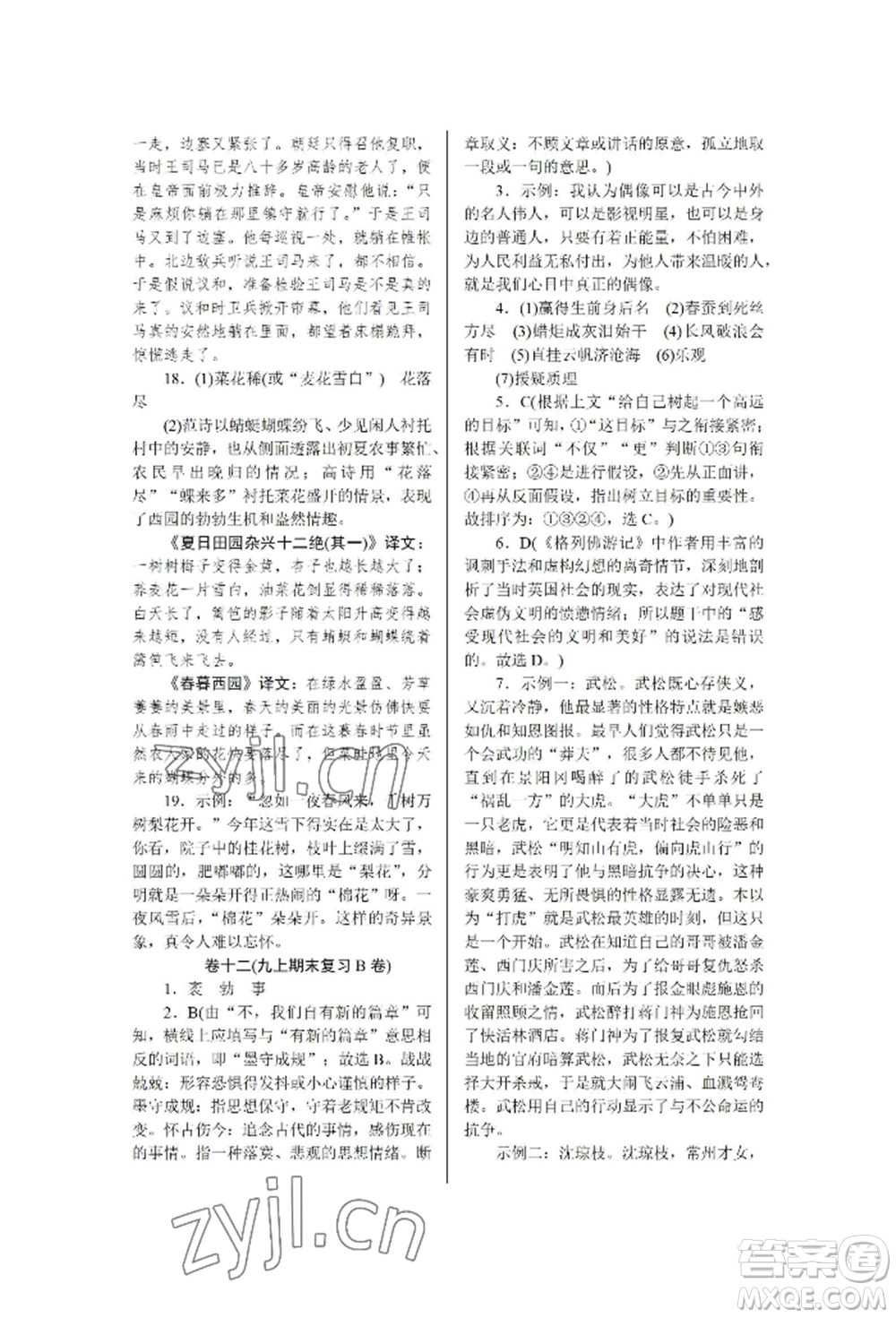 北京工業(yè)大學(xué)出版社2022高分計(jì)劃周周練九年級(jí)語文通用版參考答案