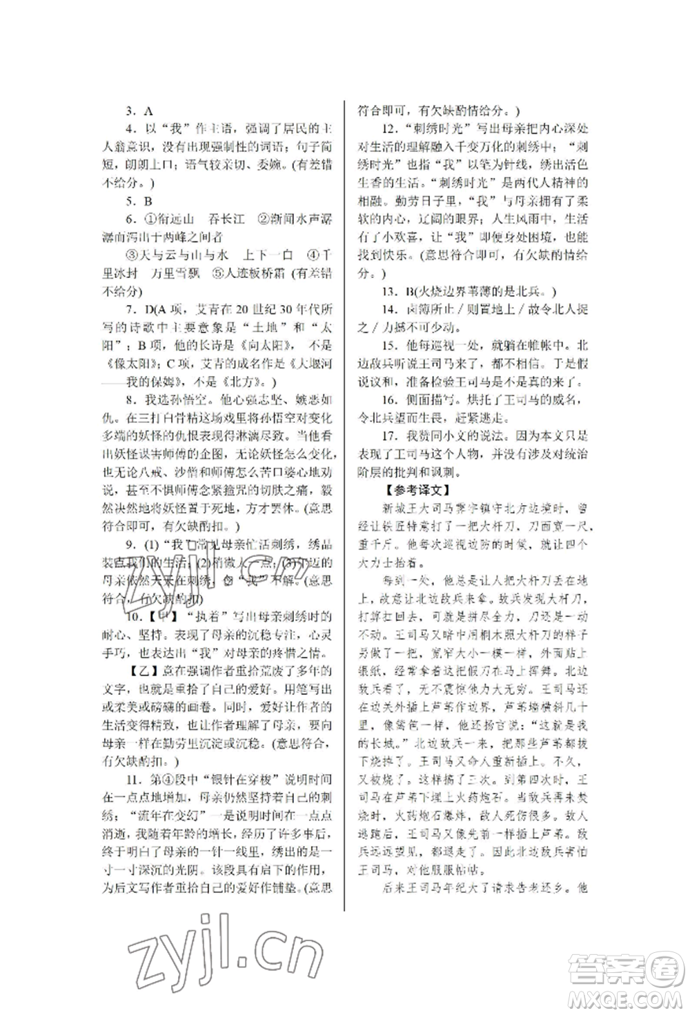 北京工業(yè)大學(xué)出版社2022高分計(jì)劃周周練九年級(jí)語文通用版參考答案