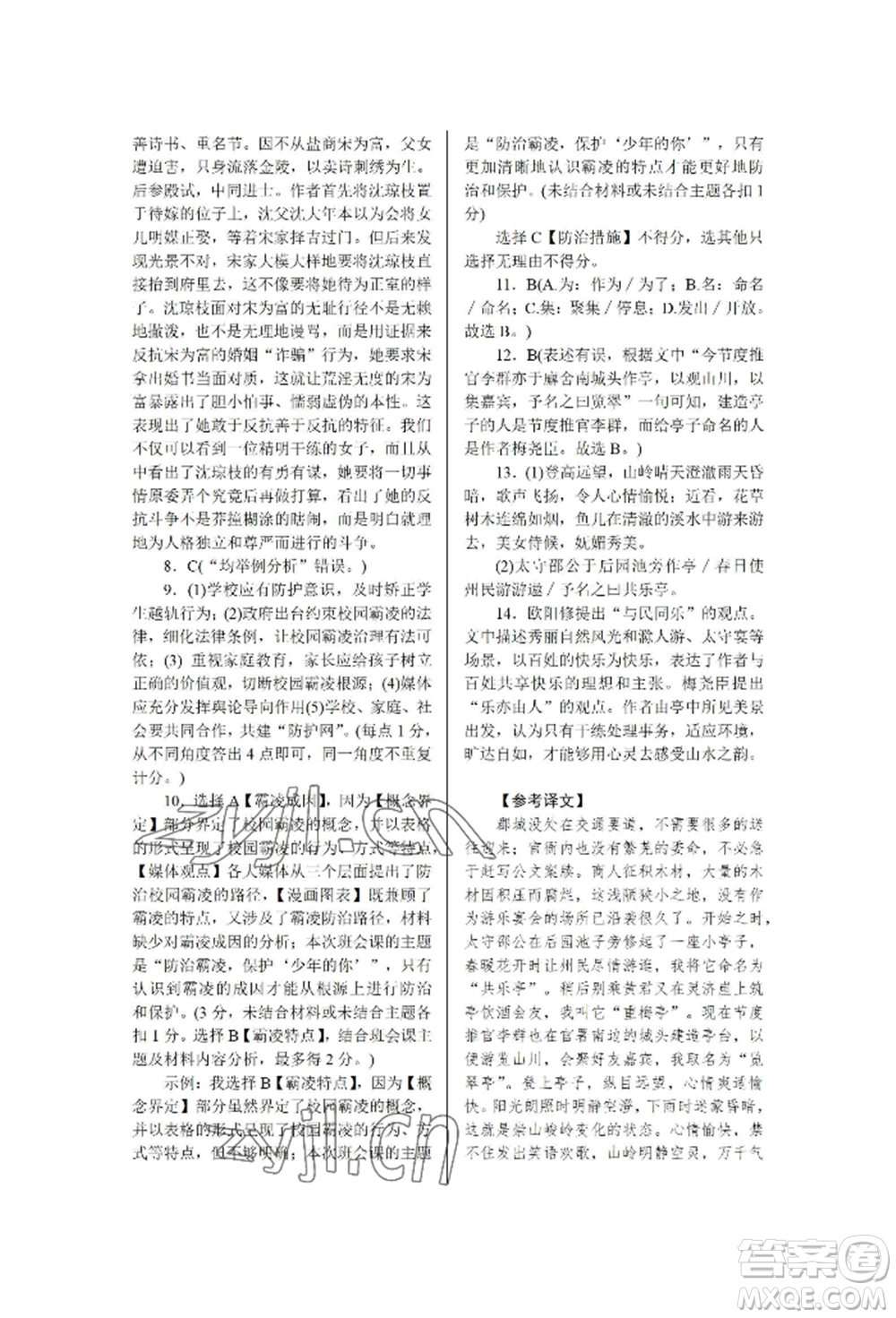 北京工業(yè)大學(xué)出版社2022高分計(jì)劃周周練九年級(jí)語文通用版參考答案