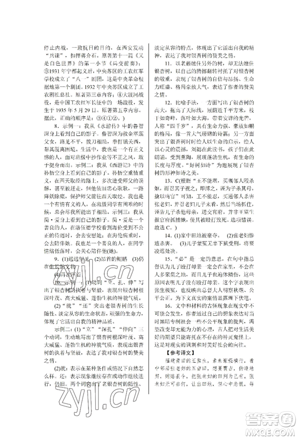 北京工業(yè)大學(xué)出版社2022高分計(jì)劃周周練九年級(jí)語文通用版參考答案