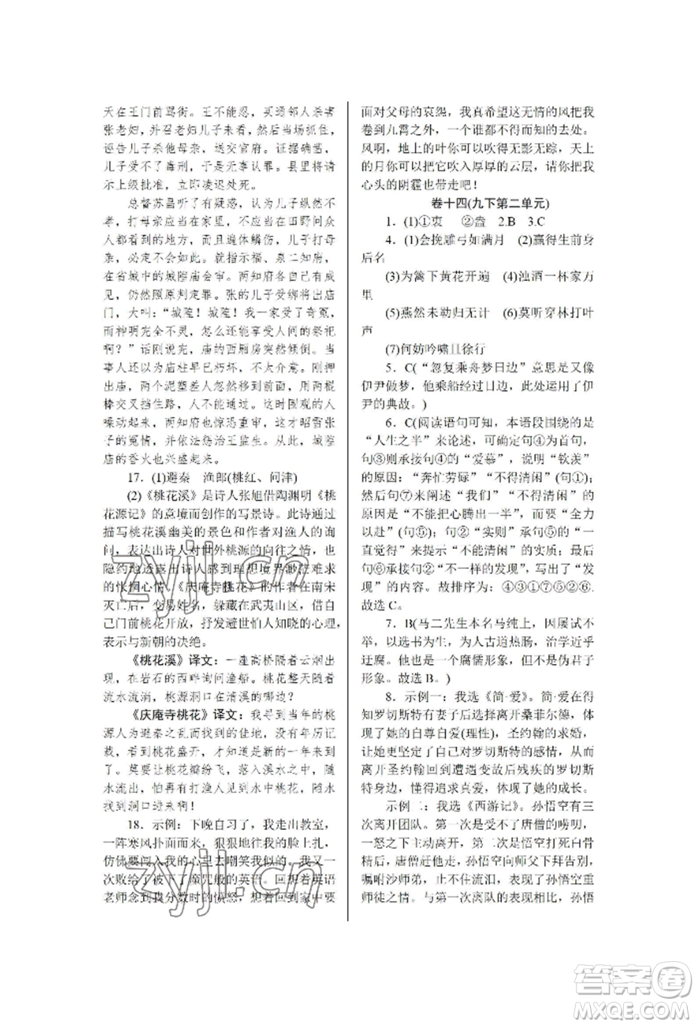 北京工業(yè)大學(xué)出版社2022高分計(jì)劃周周練九年級(jí)語文通用版參考答案
