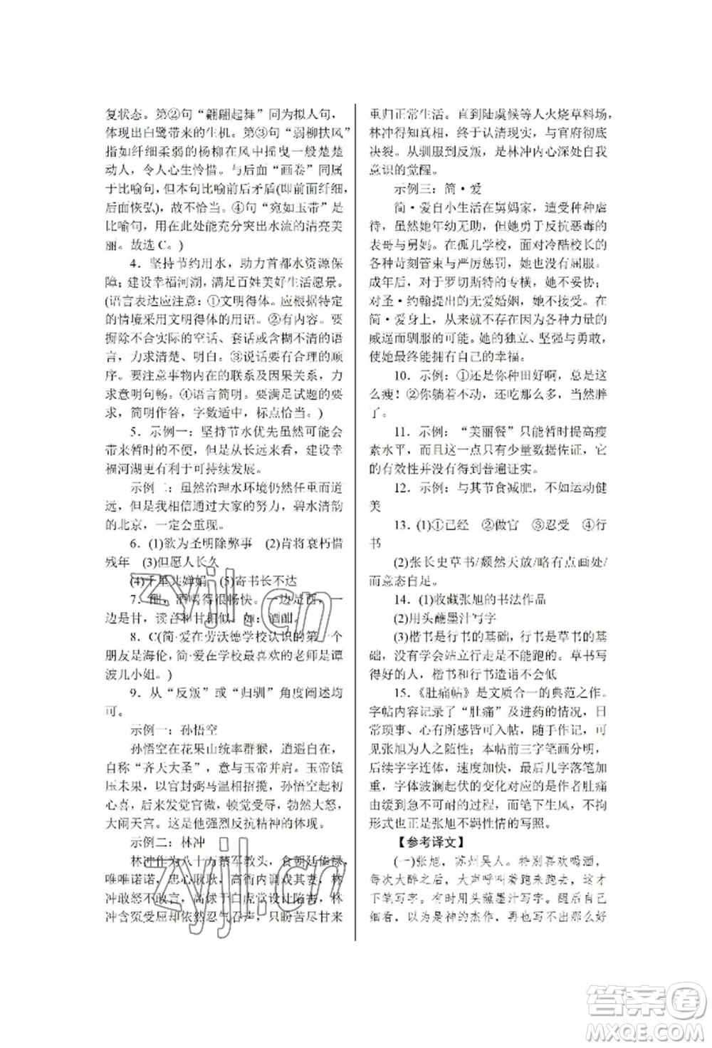 北京工業(yè)大學(xué)出版社2022高分計(jì)劃周周練九年級(jí)語文通用版參考答案