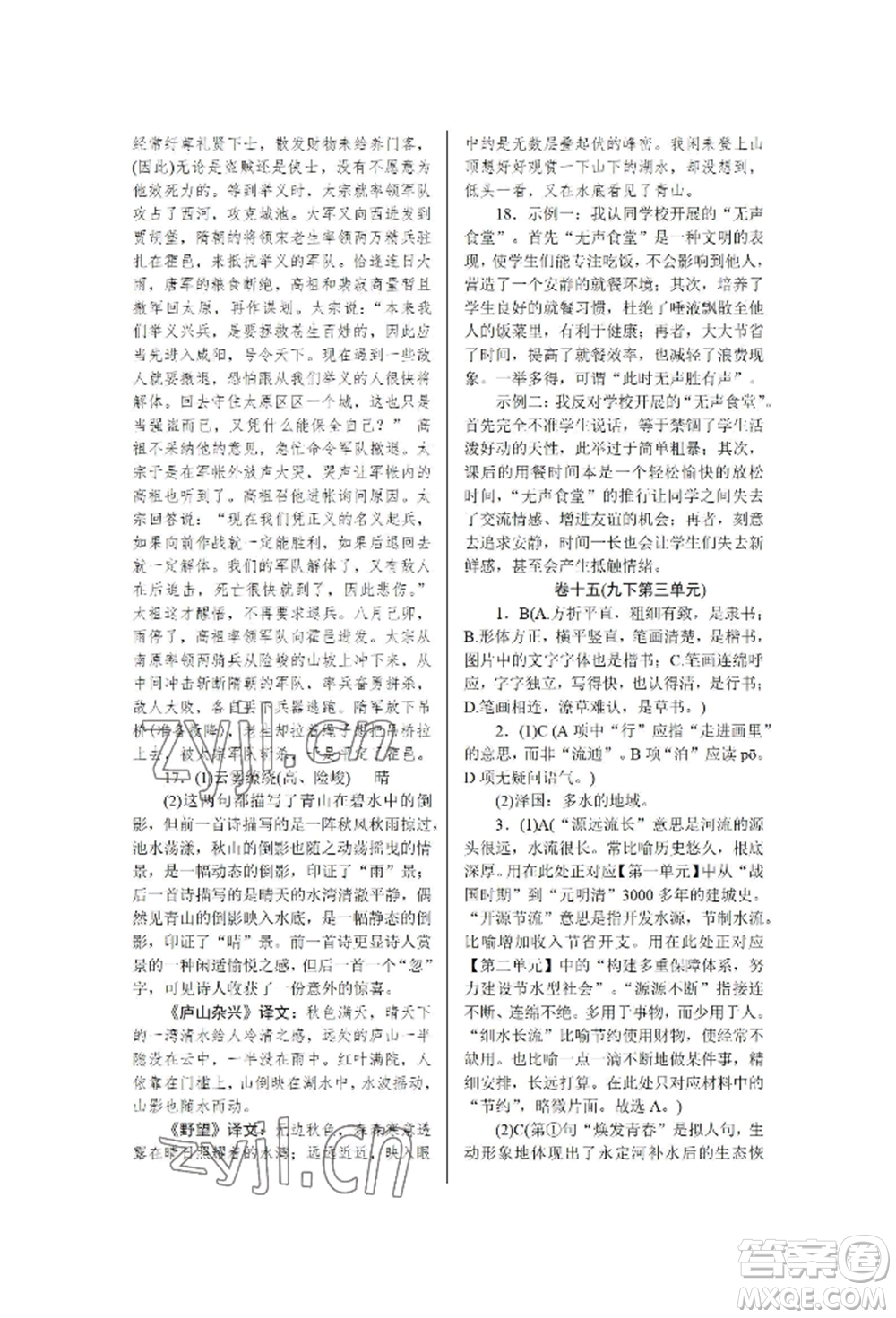 北京工業(yè)大學(xué)出版社2022高分計(jì)劃周周練九年級(jí)語文通用版參考答案