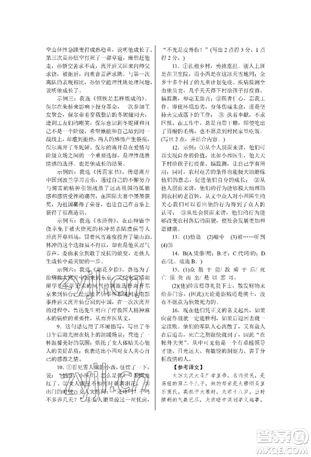 北京工業(yè)大學(xué)出版社2022高分計(jì)劃周周練九年級(jí)語文通用版參考答案