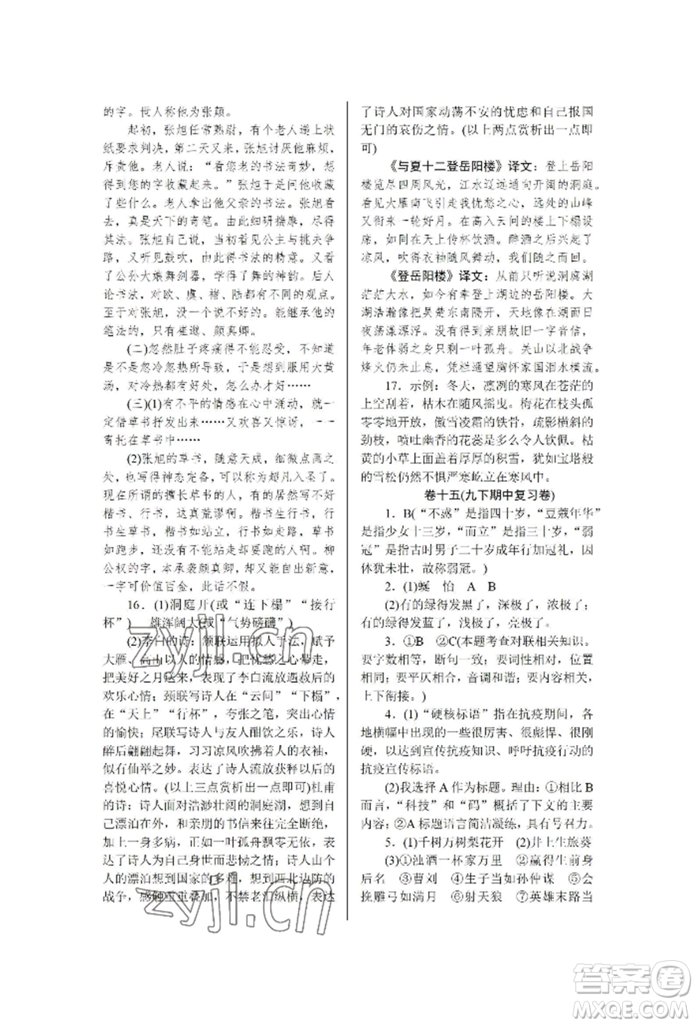 北京工業(yè)大學(xué)出版社2022高分計(jì)劃周周練九年級(jí)語文通用版參考答案