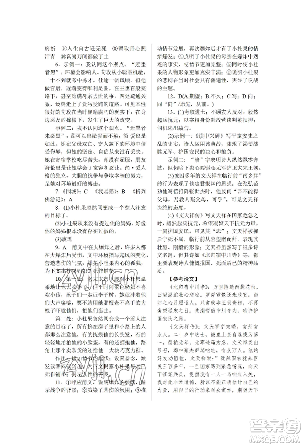 北京工業(yè)大學(xué)出版社2022高分計(jì)劃周周練九年級(jí)語文通用版參考答案