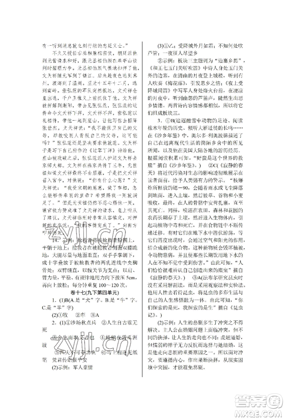 北京工業(yè)大學(xué)出版社2022高分計(jì)劃周周練九年級(jí)語文通用版參考答案
