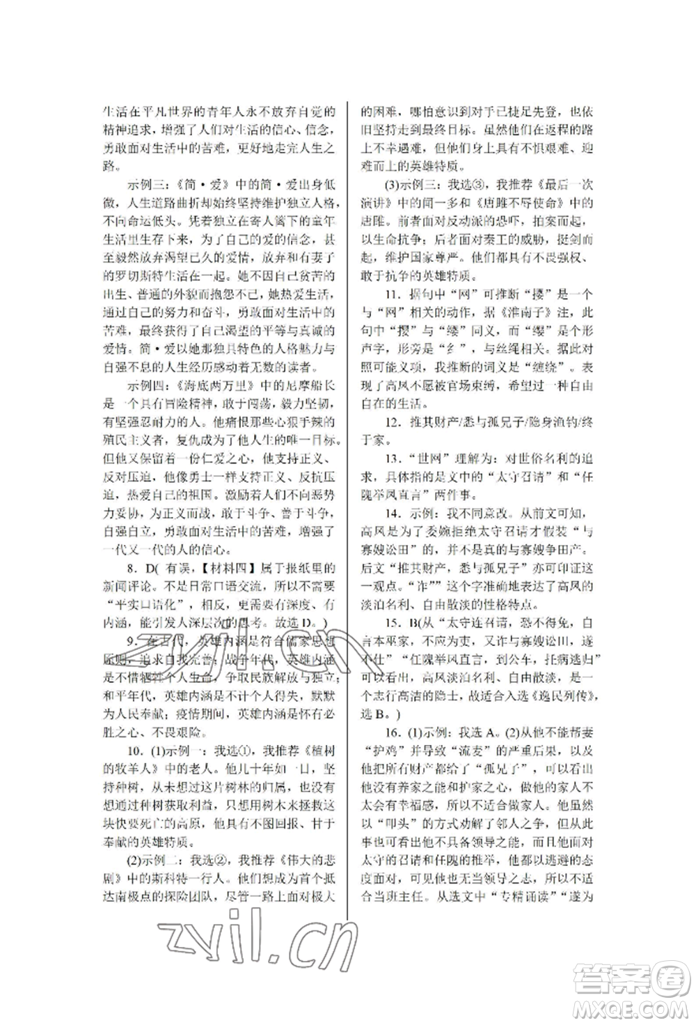 北京工業(yè)大學(xué)出版社2022高分計(jì)劃周周練九年級(jí)語文通用版參考答案