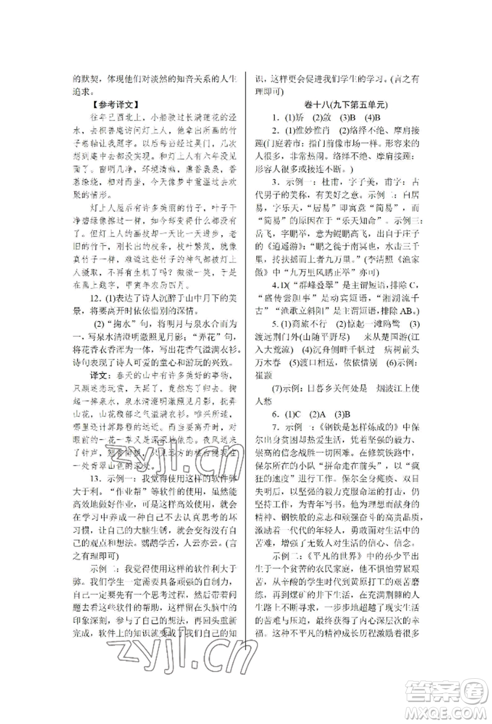 北京工業(yè)大學(xué)出版社2022高分計(jì)劃周周練九年級(jí)語文通用版參考答案