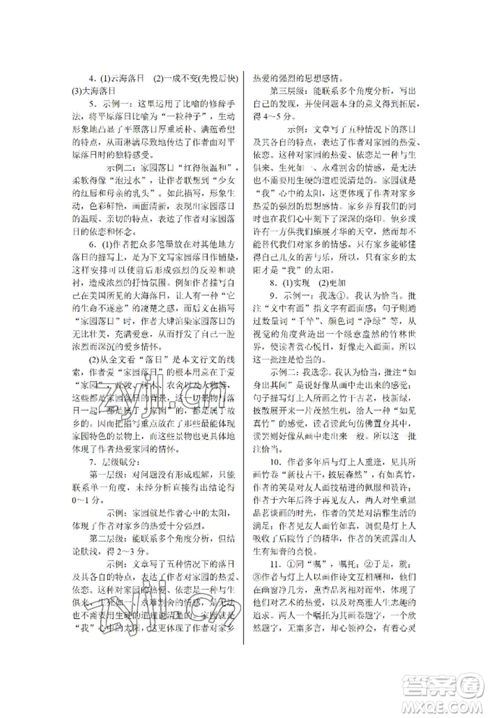 北京工業(yè)大學(xué)出版社2022高分計(jì)劃周周練九年級(jí)語文通用版參考答案
