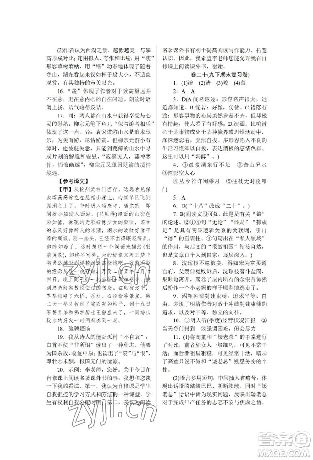 北京工業(yè)大學(xué)出版社2022高分計(jì)劃周周練九年級(jí)語文通用版參考答案