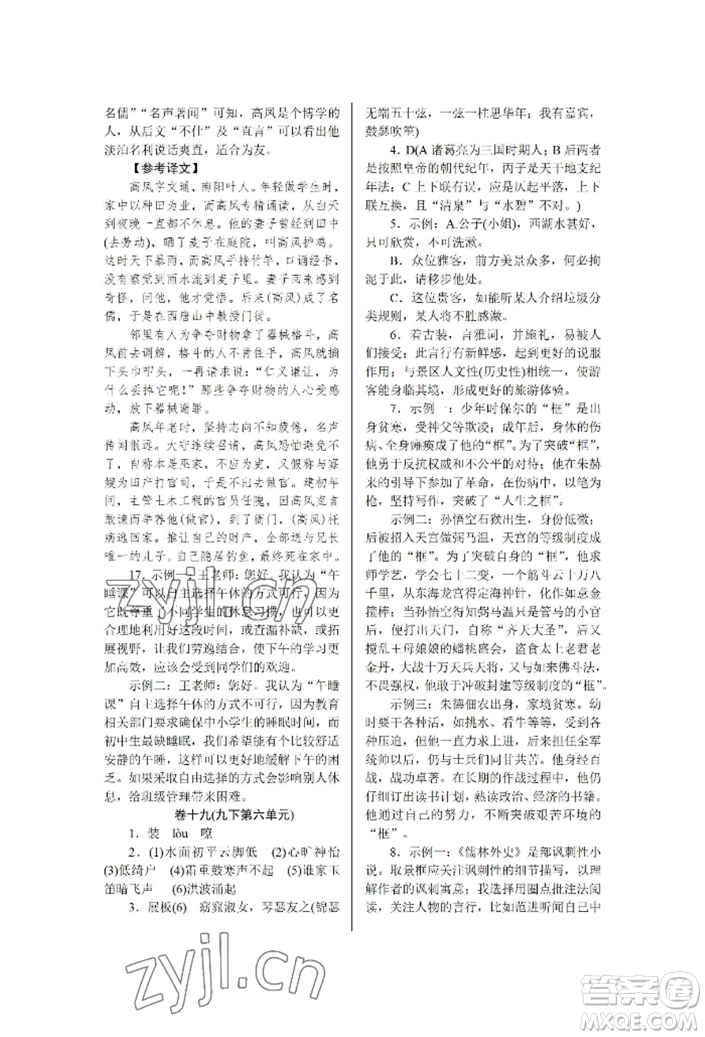 北京工業(yè)大學(xué)出版社2022高分計(jì)劃周周練九年級(jí)語文通用版參考答案