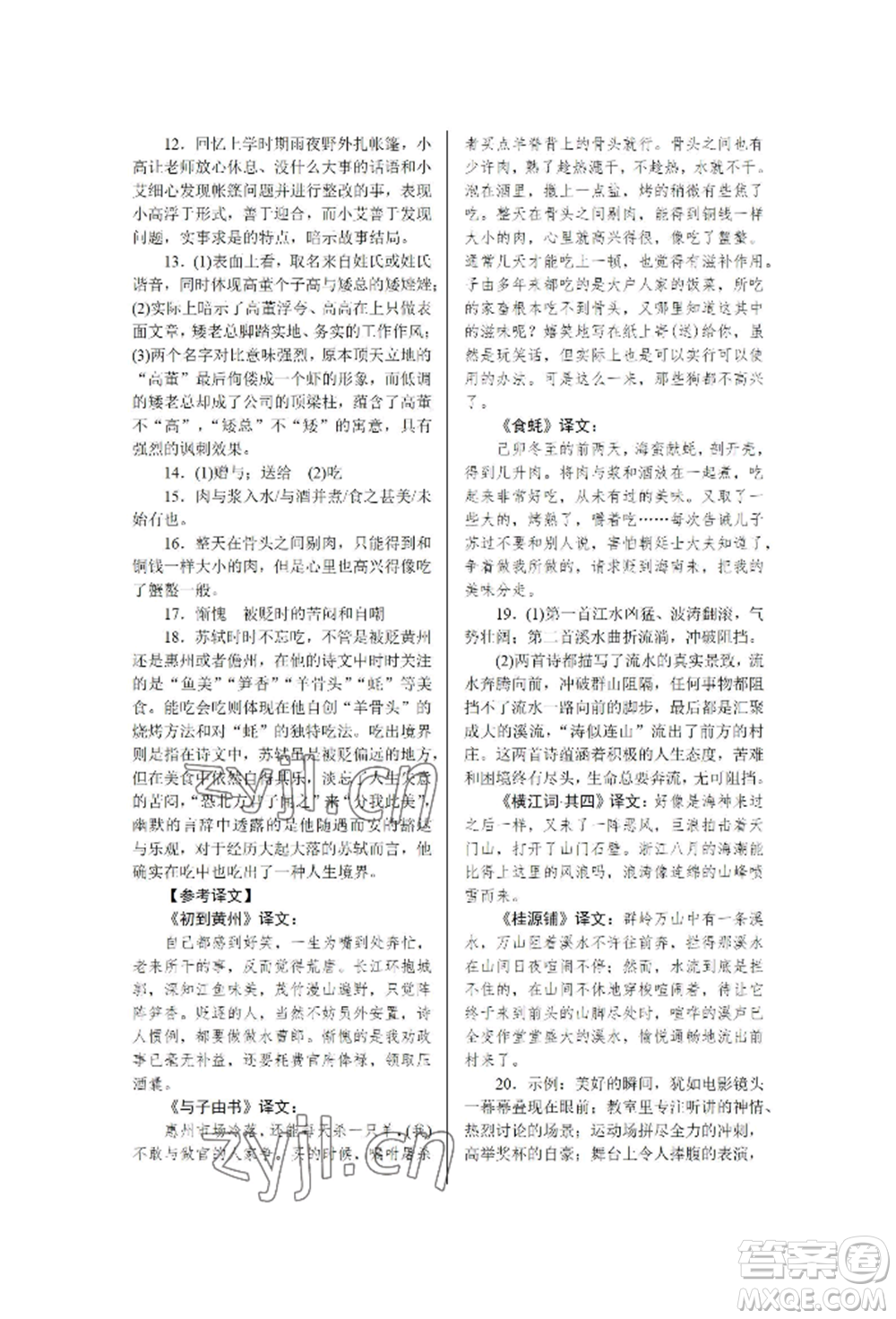 北京工業(yè)大學(xué)出版社2022高分計(jì)劃周周練九年級(jí)語文通用版參考答案
