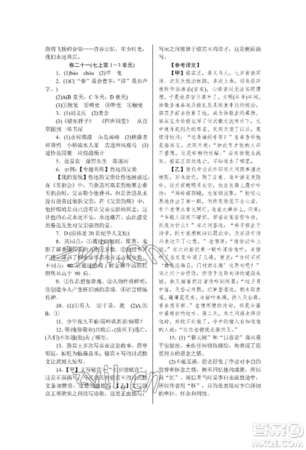 北京工業(yè)大學(xué)出版社2022高分計(jì)劃周周練九年級(jí)語文通用版參考答案