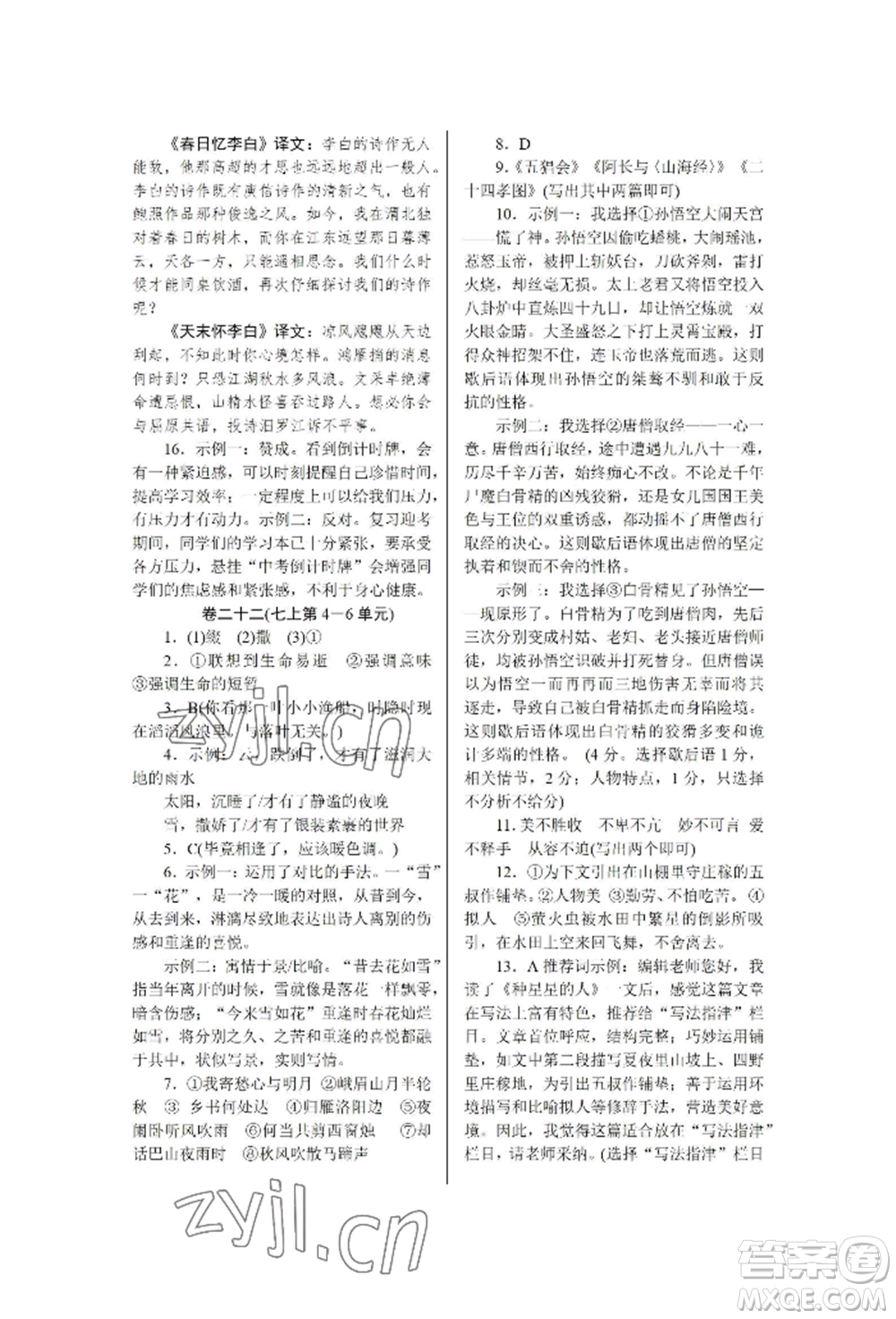 北京工業(yè)大學(xué)出版社2022高分計(jì)劃周周練九年級(jí)語文通用版參考答案
