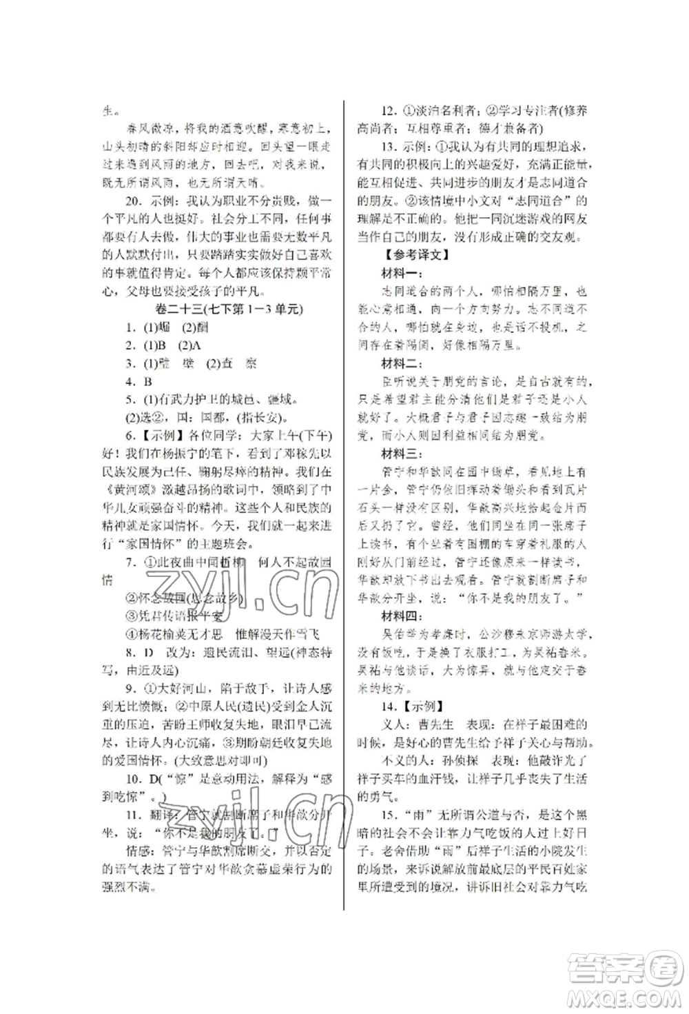 北京工業(yè)大學(xué)出版社2022高分計(jì)劃周周練九年級(jí)語文通用版參考答案