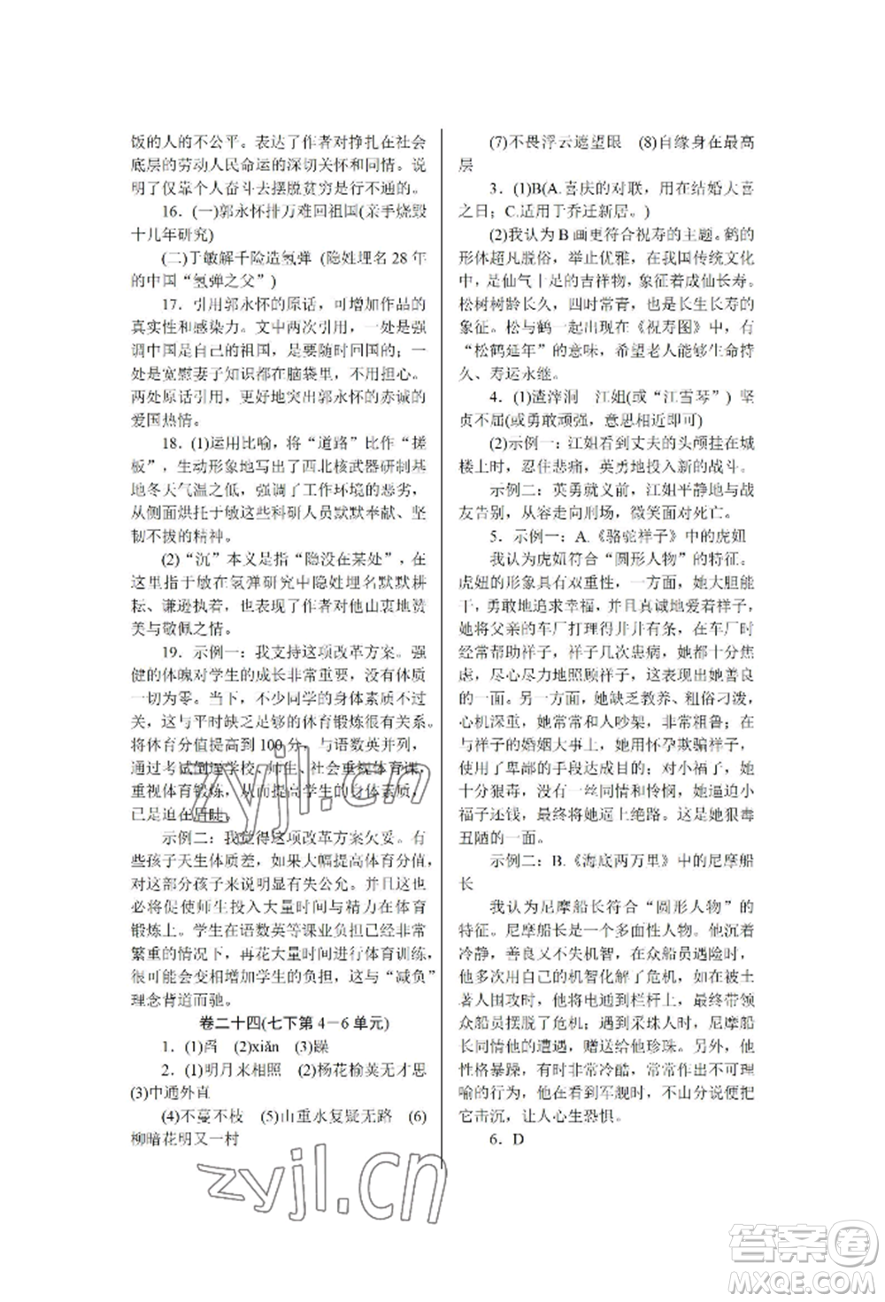 北京工業(yè)大學(xué)出版社2022高分計(jì)劃周周練九年級(jí)語文通用版參考答案