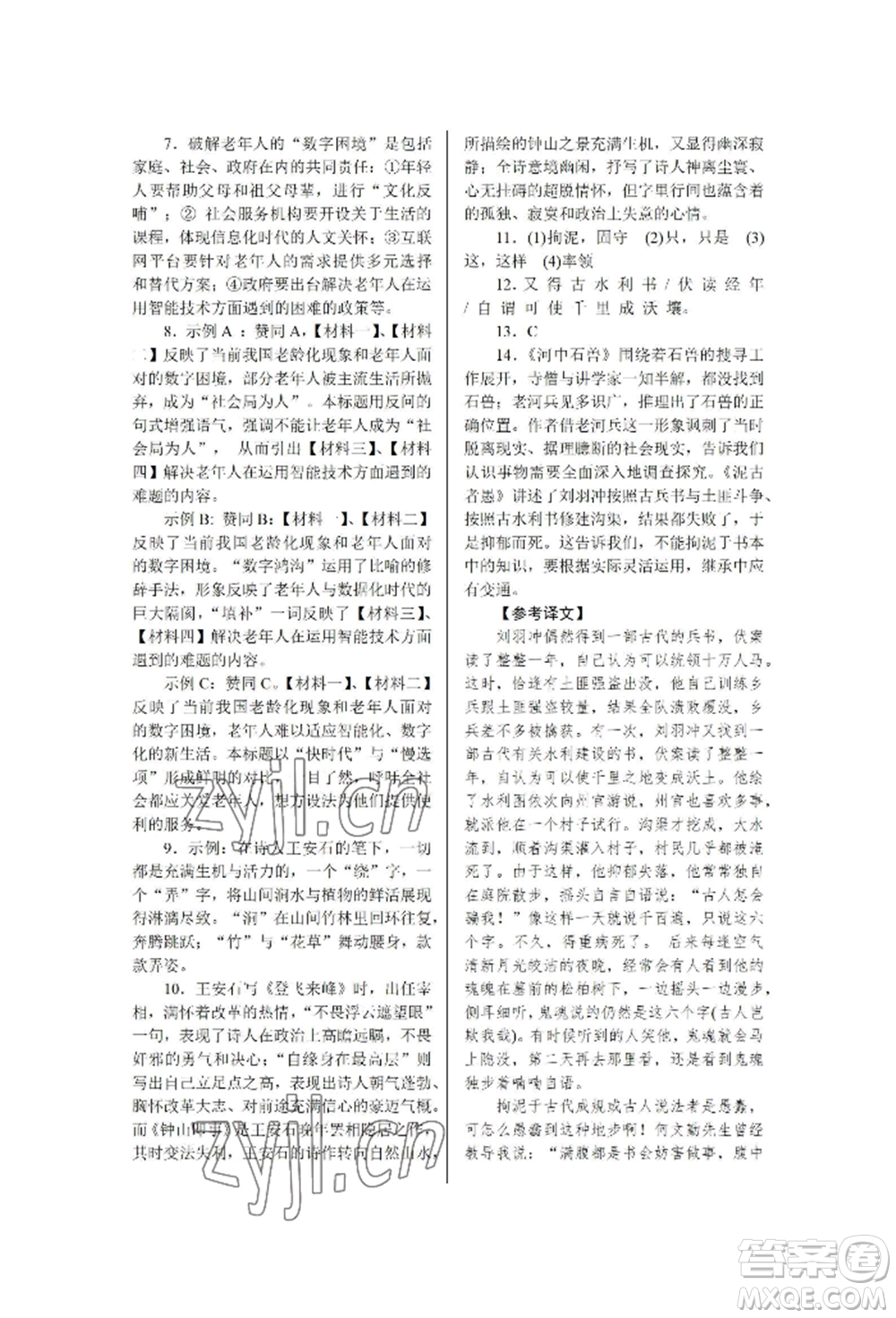 北京工業(yè)大學(xué)出版社2022高分計(jì)劃周周練九年級(jí)語文通用版參考答案