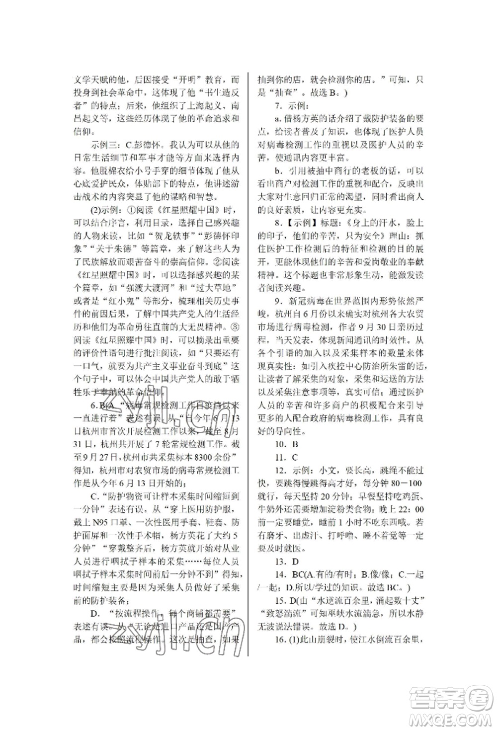 北京工業(yè)大學(xué)出版社2022高分計(jì)劃周周練九年級(jí)語文通用版參考答案