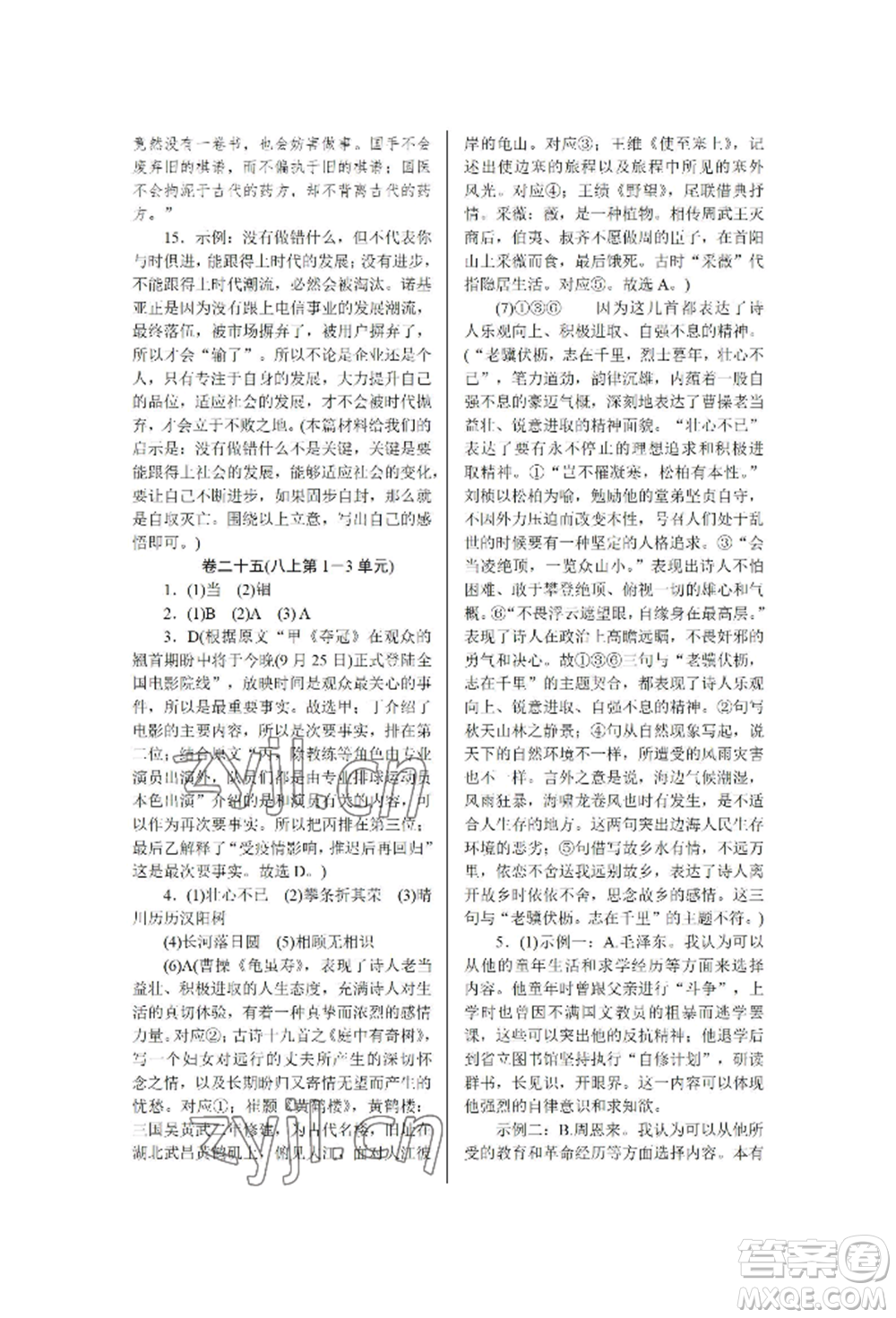 北京工業(yè)大學(xué)出版社2022高分計(jì)劃周周練九年級(jí)語文通用版參考答案