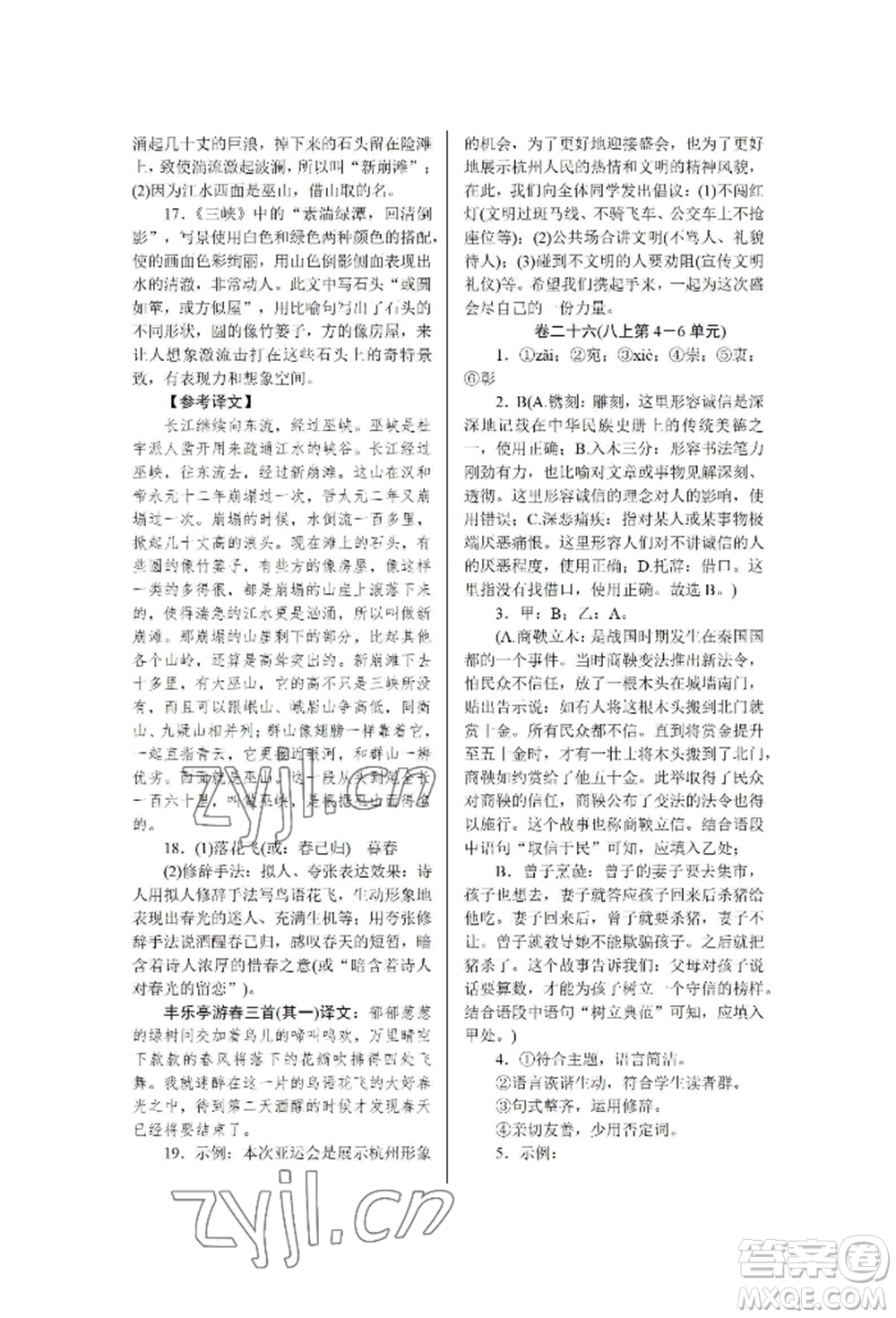 北京工業(yè)大學(xué)出版社2022高分計(jì)劃周周練九年級(jí)語文通用版參考答案