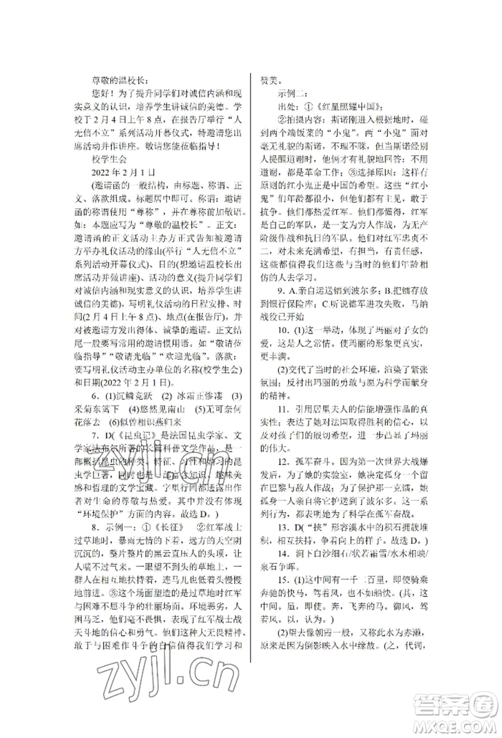 北京工業(yè)大學(xué)出版社2022高分計(jì)劃周周練九年級(jí)語文通用版參考答案