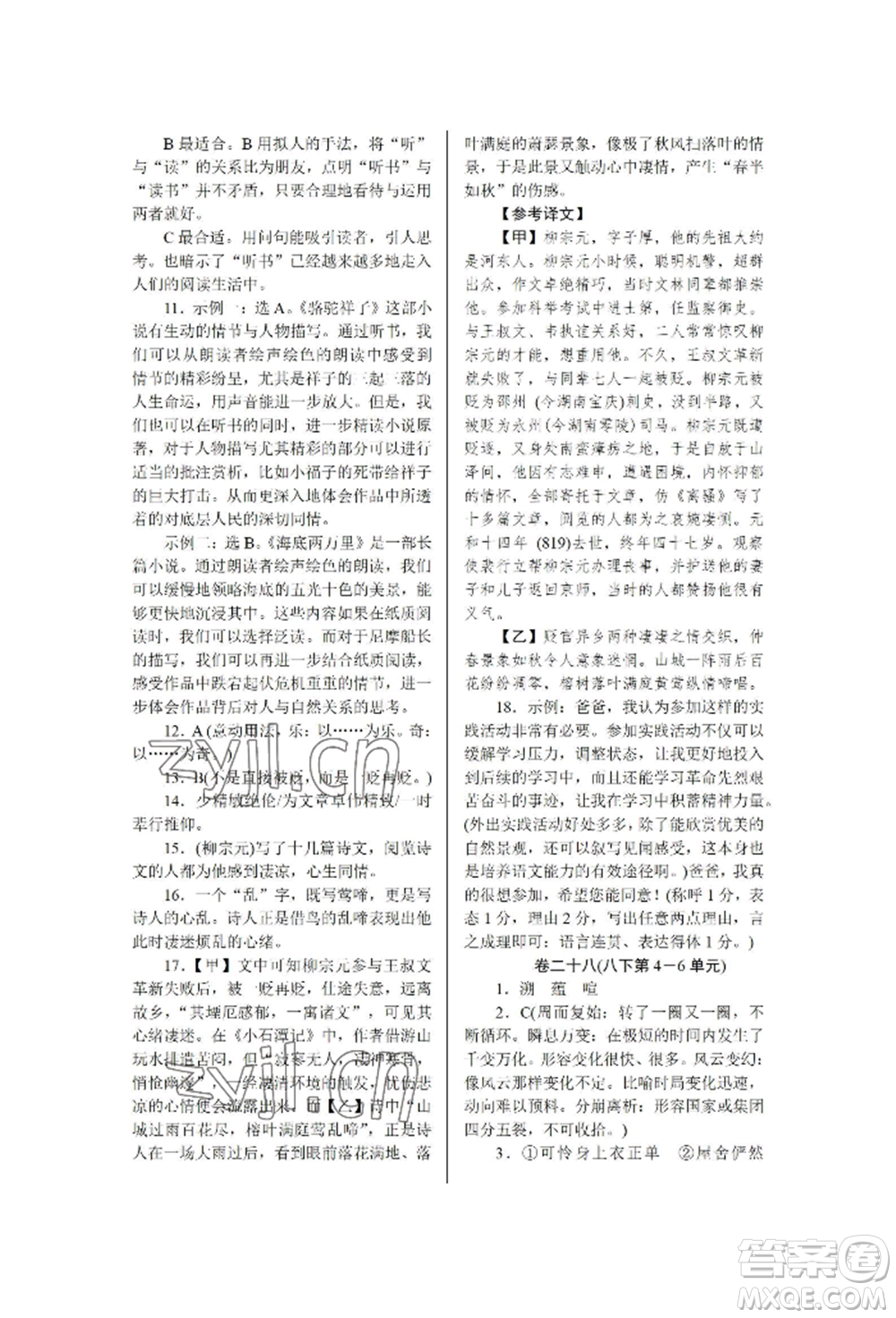 北京工業(yè)大學(xué)出版社2022高分計(jì)劃周周練九年級(jí)語文通用版參考答案