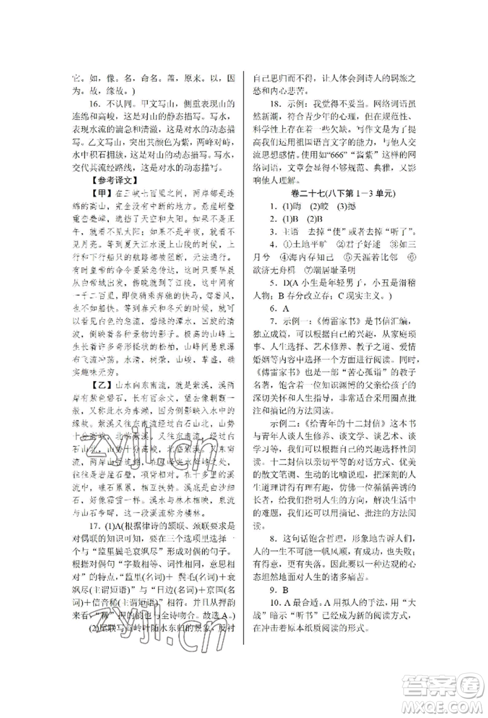 北京工業(yè)大學(xué)出版社2022高分計(jì)劃周周練九年級(jí)語文通用版參考答案