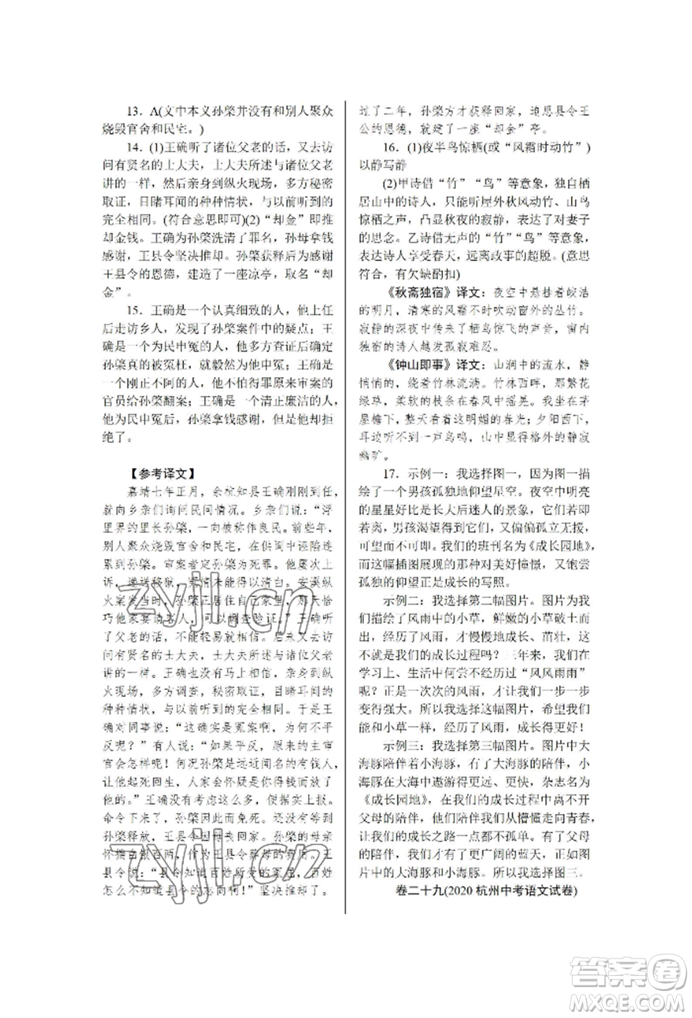 北京工業(yè)大學(xué)出版社2022高分計(jì)劃周周練九年級(jí)語文通用版參考答案