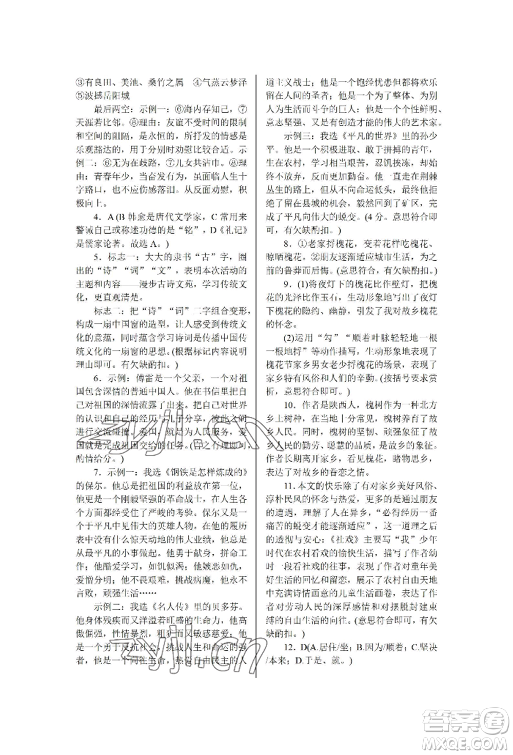 北京工業(yè)大學(xué)出版社2022高分計(jì)劃周周練九年級(jí)語文通用版參考答案
