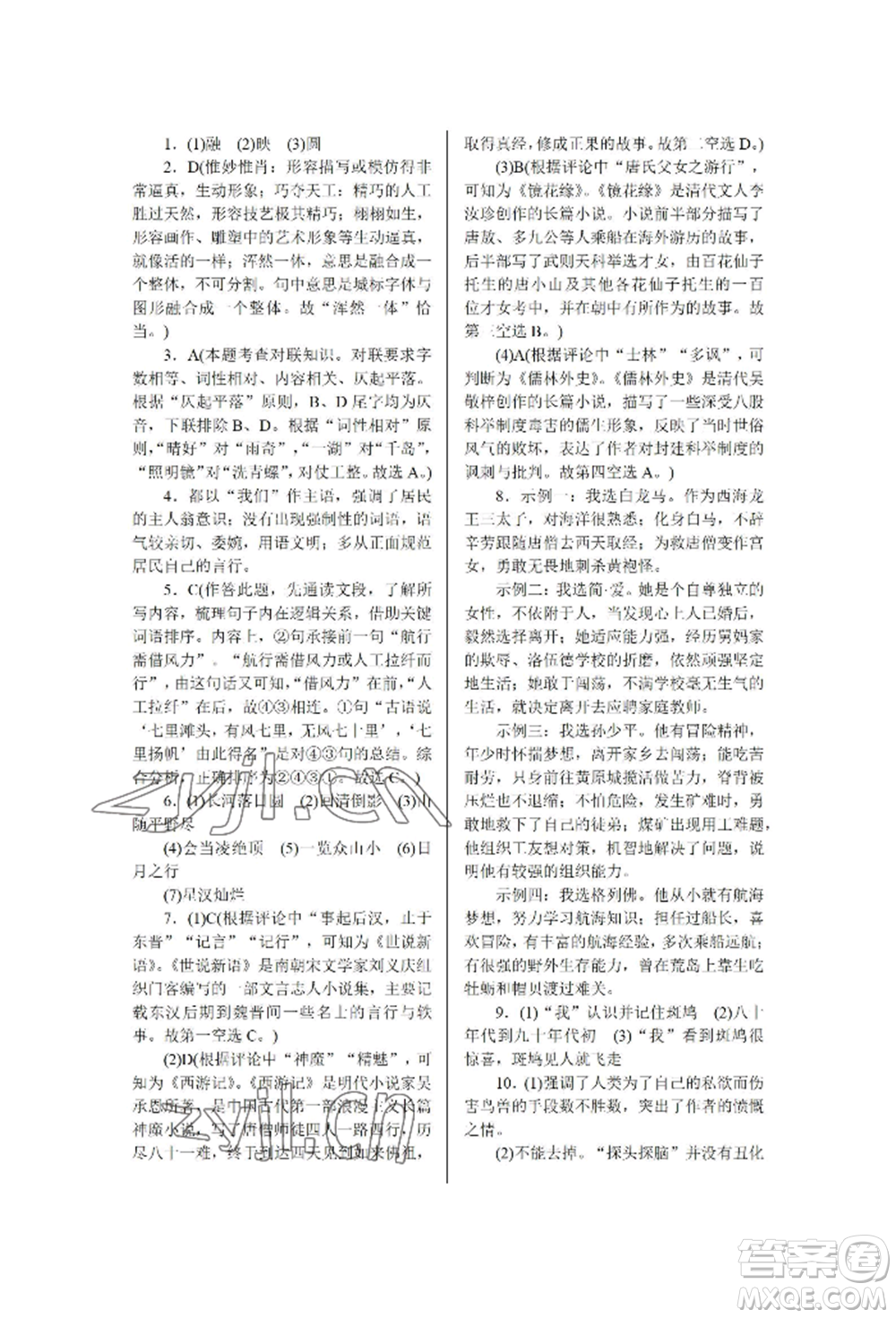 北京工業(yè)大學(xué)出版社2022高分計(jì)劃周周練九年級(jí)語文通用版參考答案