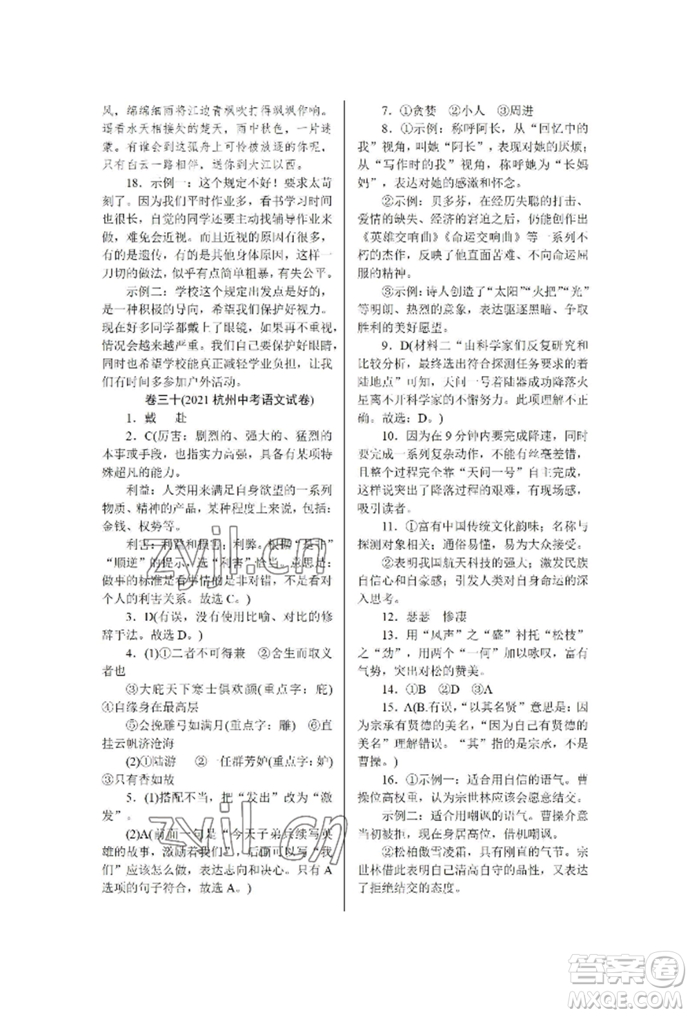 北京工業(yè)大學(xué)出版社2022高分計(jì)劃周周練九年級(jí)語文通用版參考答案