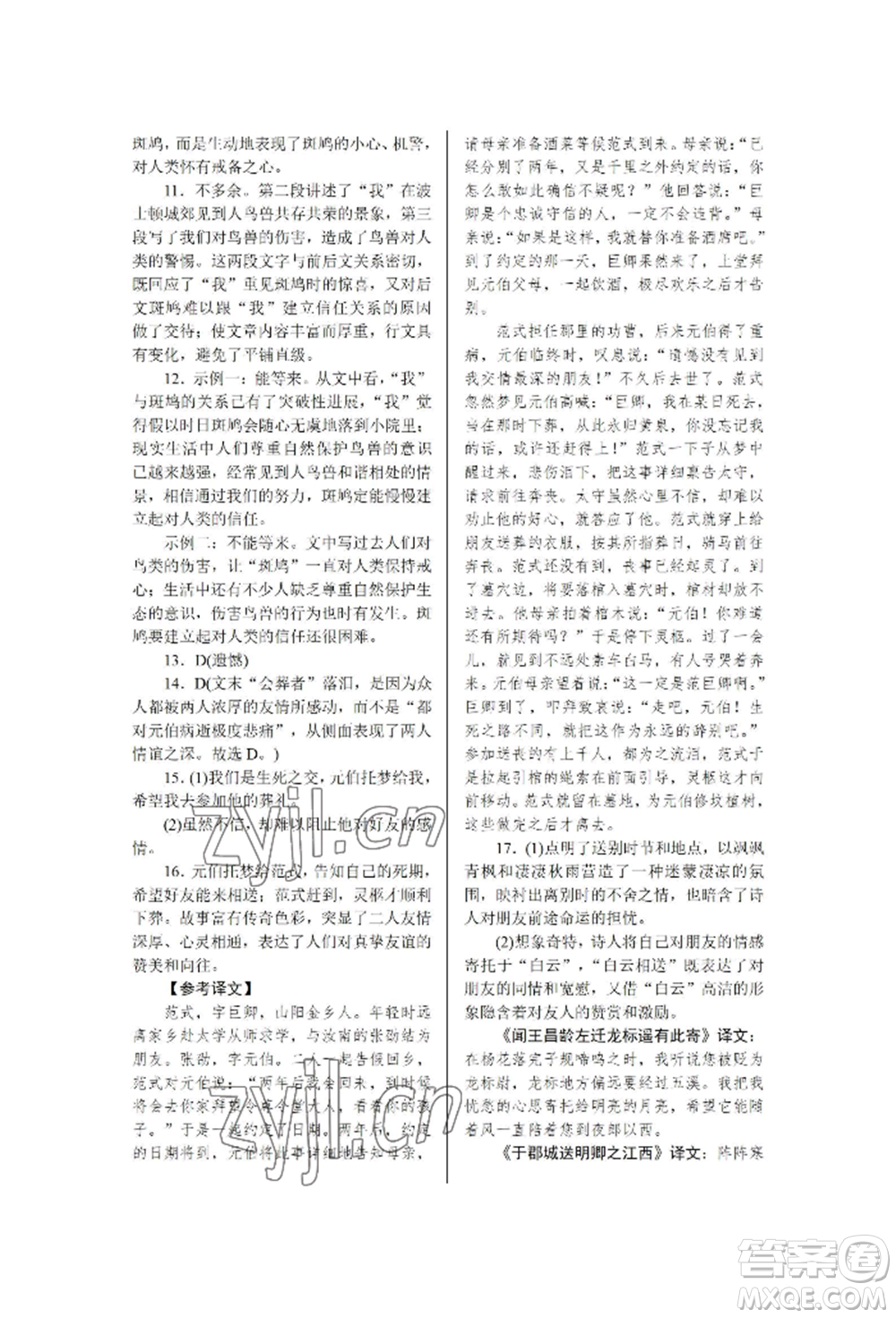 北京工業(yè)大學(xué)出版社2022高分計(jì)劃周周練九年級(jí)語文通用版參考答案