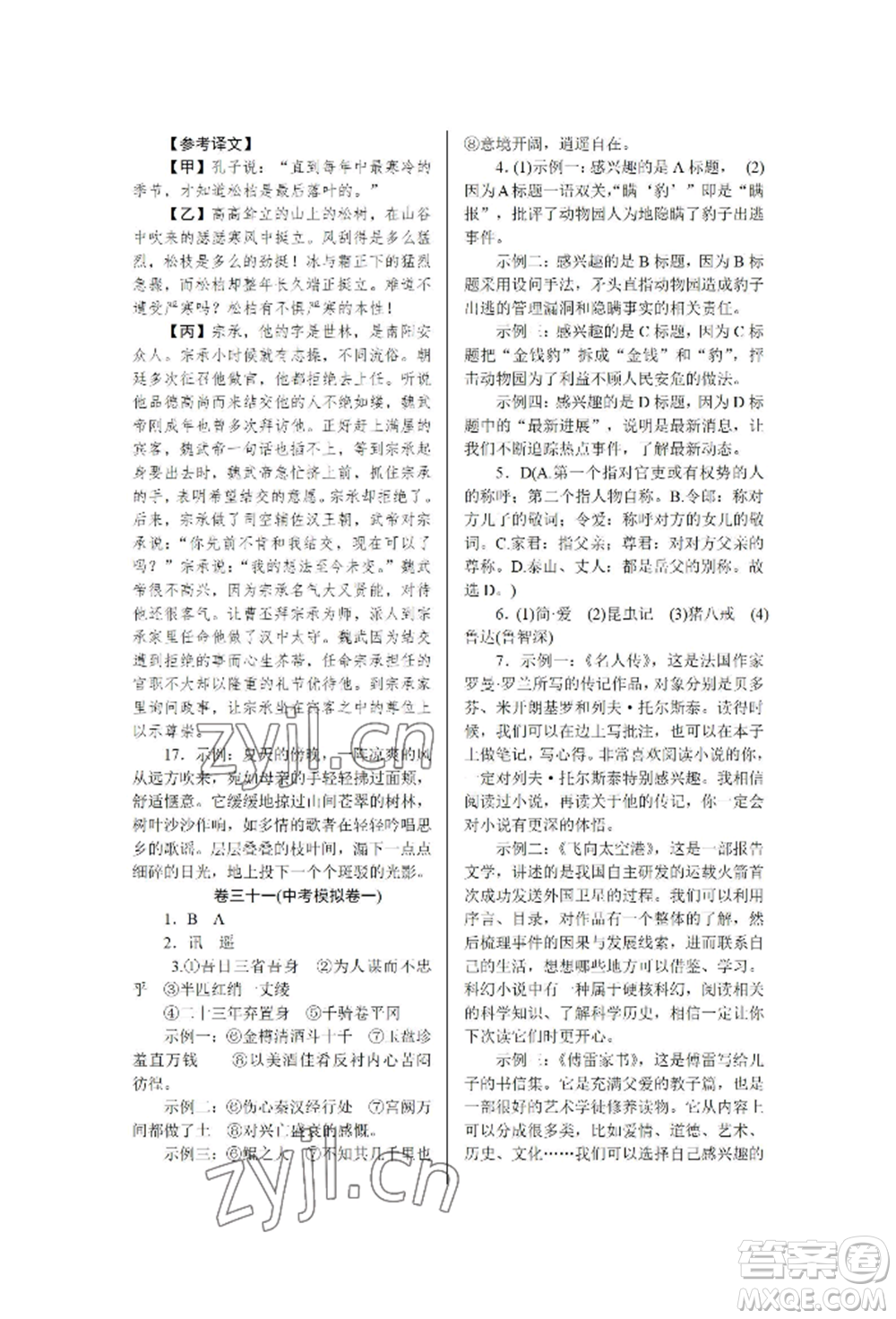 北京工業(yè)大學(xué)出版社2022高分計(jì)劃周周練九年級(jí)語文通用版參考答案