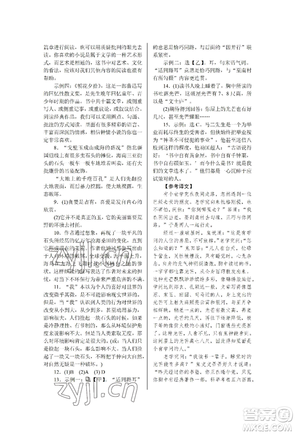 北京工業(yè)大學(xué)出版社2022高分計(jì)劃周周練九年級(jí)語文通用版參考答案