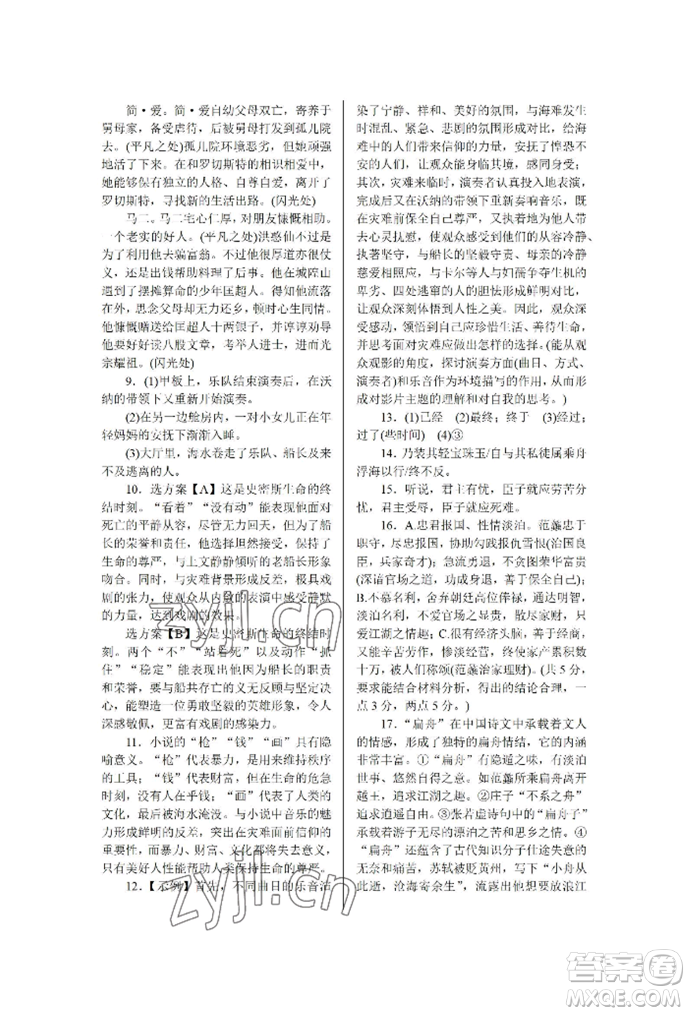 北京工業(yè)大學(xué)出版社2022高分計(jì)劃周周練九年級(jí)語文通用版參考答案