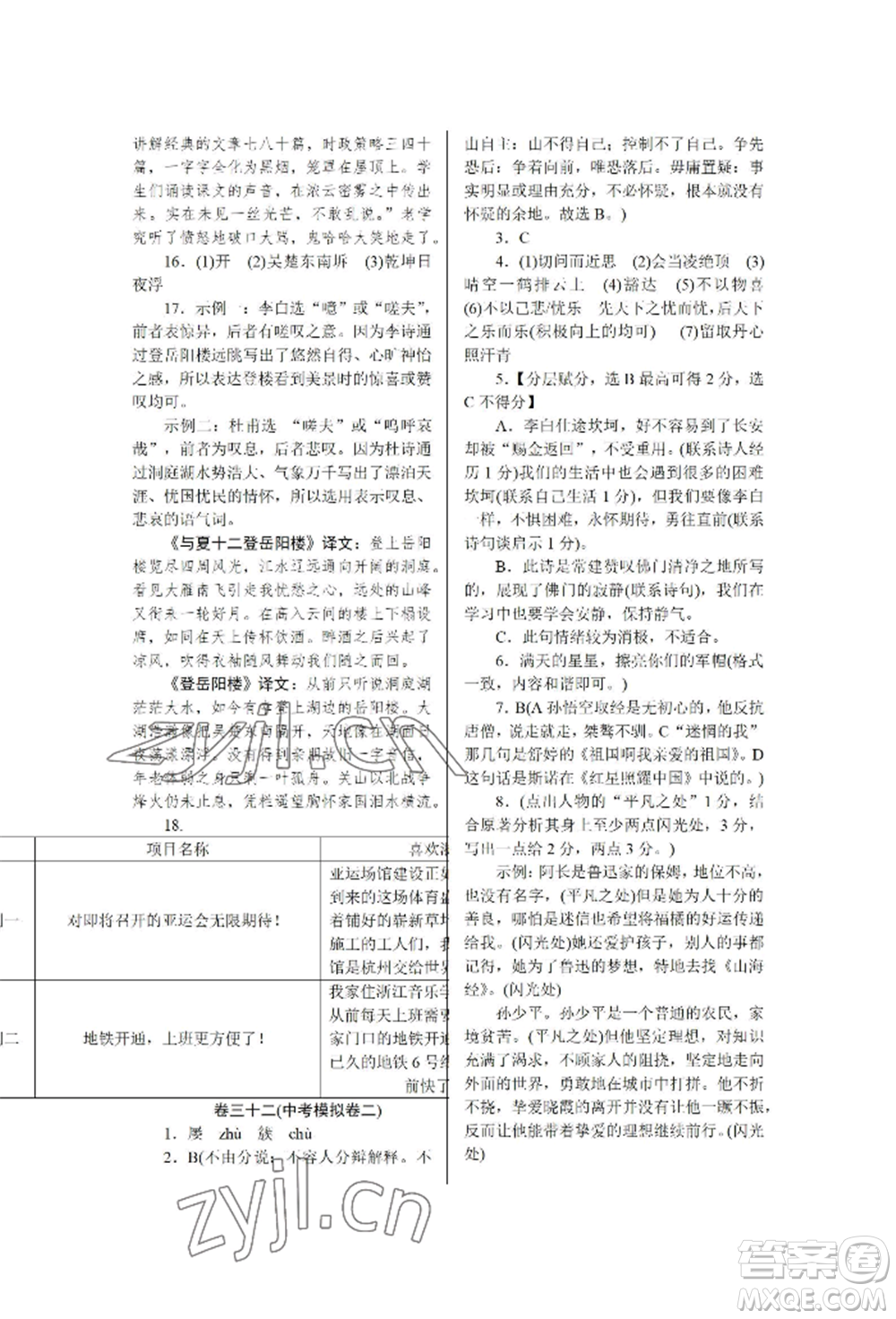 北京工業(yè)大學(xué)出版社2022高分計(jì)劃周周練九年級(jí)語文通用版參考答案