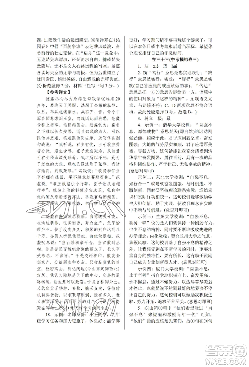 北京工業(yè)大學(xué)出版社2022高分計(jì)劃周周練九年級(jí)語文通用版參考答案