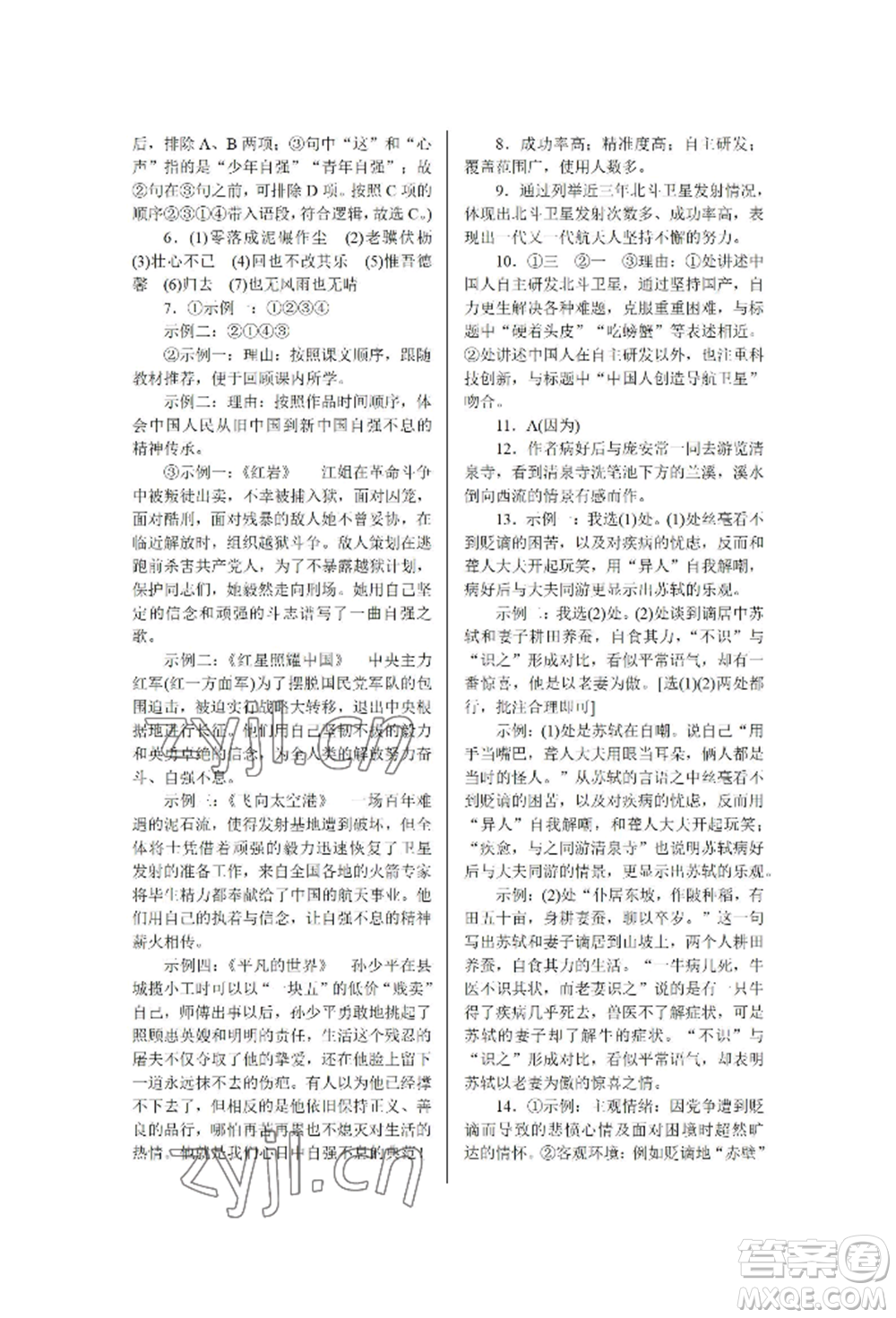 北京工業(yè)大學(xué)出版社2022高分計(jì)劃周周練九年級(jí)語文通用版參考答案