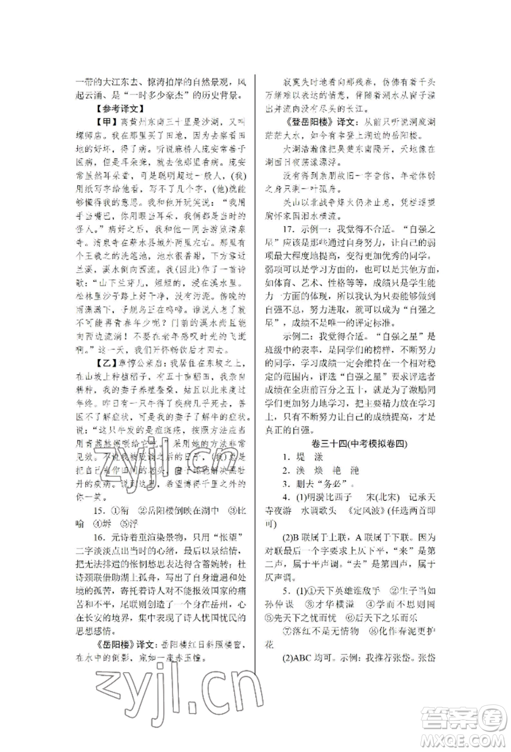 北京工業(yè)大學(xué)出版社2022高分計(jì)劃周周練九年級(jí)語文通用版參考答案