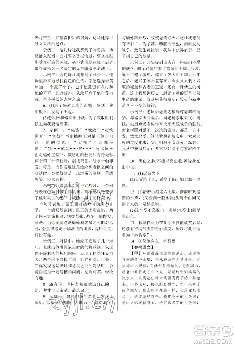 北京工業(yè)大學(xué)出版社2022高分計(jì)劃周周練九年級(jí)語文通用版參考答案