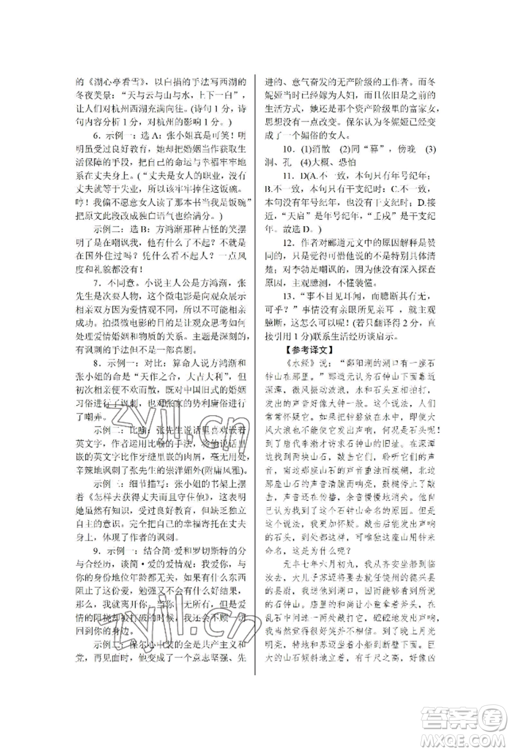 北京工業(yè)大學(xué)出版社2022高分計(jì)劃周周練九年級(jí)語文通用版參考答案