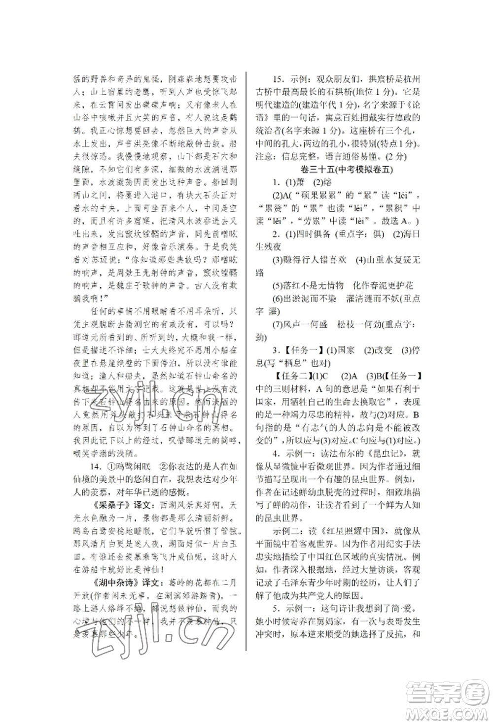 北京工業(yè)大學(xué)出版社2022高分計(jì)劃周周練九年級(jí)語文通用版參考答案