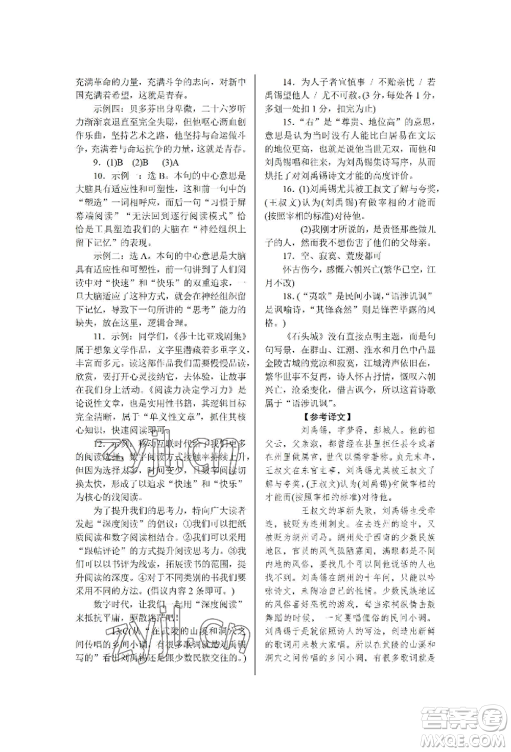 北京工業(yè)大學(xué)出版社2022高分計(jì)劃周周練九年級(jí)語文通用版參考答案