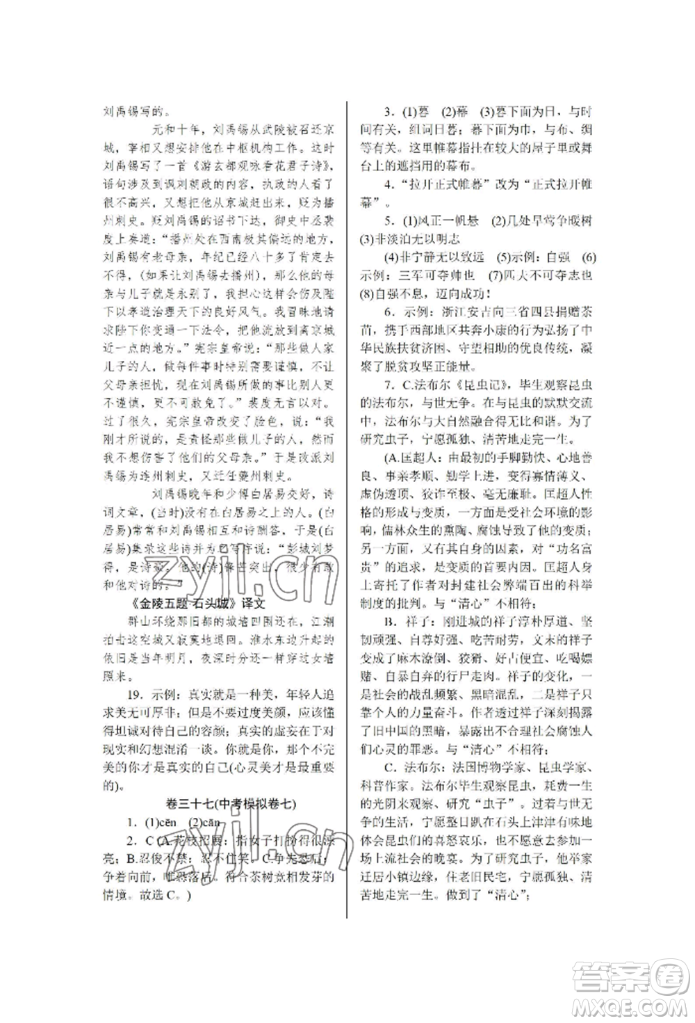 北京工業(yè)大學(xué)出版社2022高分計(jì)劃周周練九年級(jí)語文通用版參考答案