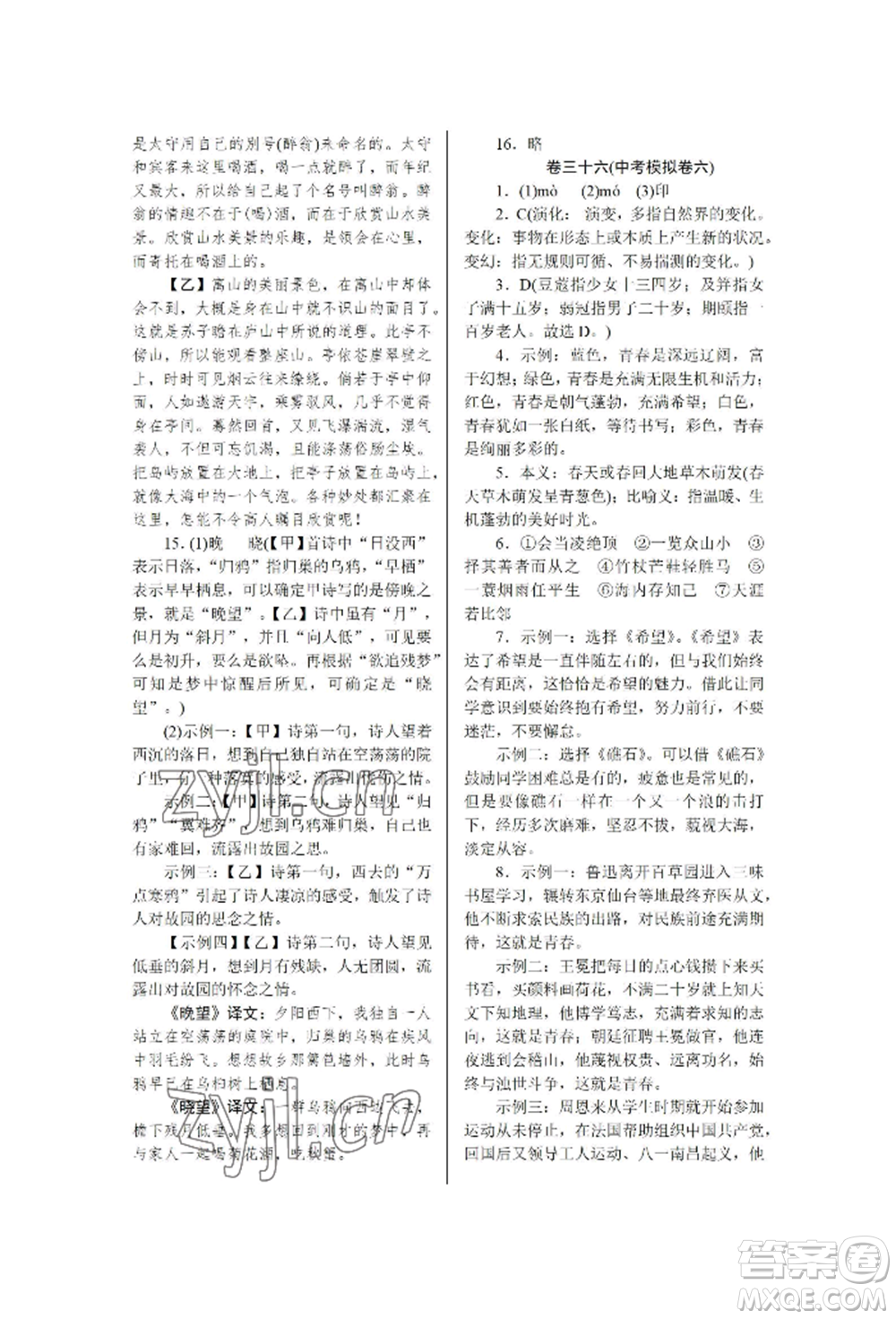 北京工業(yè)大學(xué)出版社2022高分計(jì)劃周周練九年級(jí)語文通用版參考答案