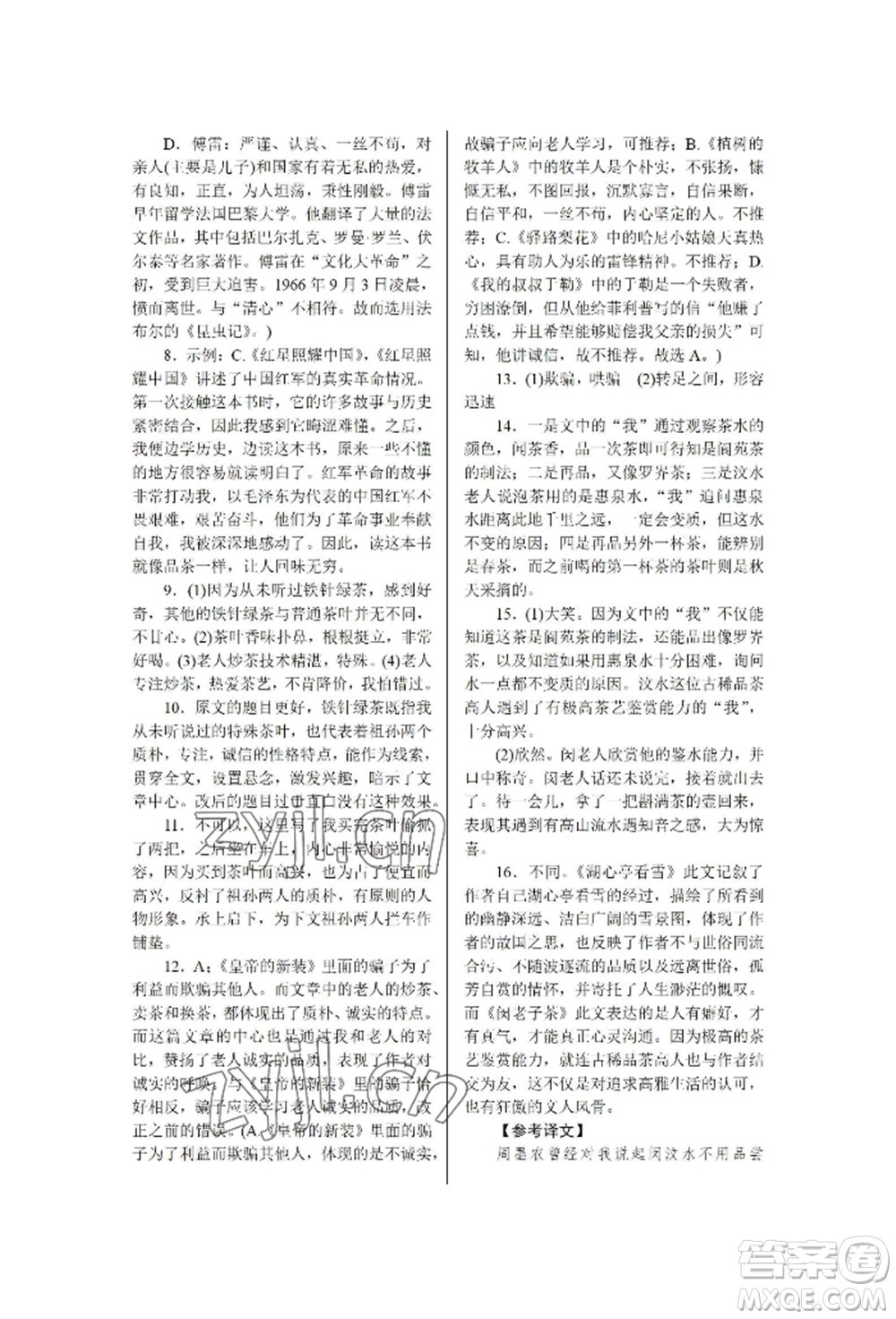 北京工業(yè)大學(xué)出版社2022高分計(jì)劃周周練九年級(jí)語文通用版參考答案